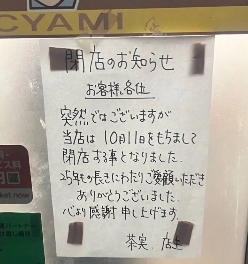 茶実