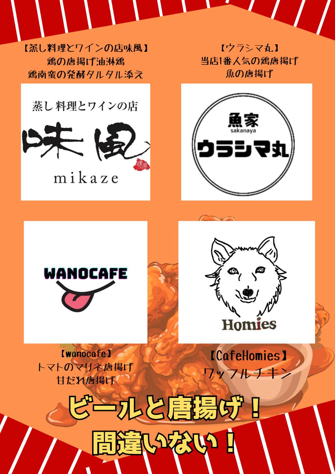 ビールとからあげ