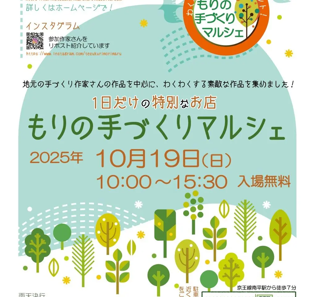 もりの手づくりマルシェ