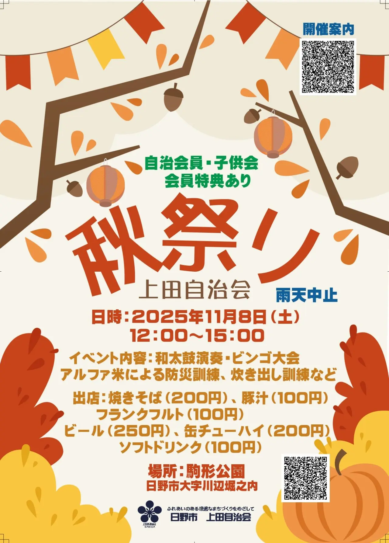 秋祭り