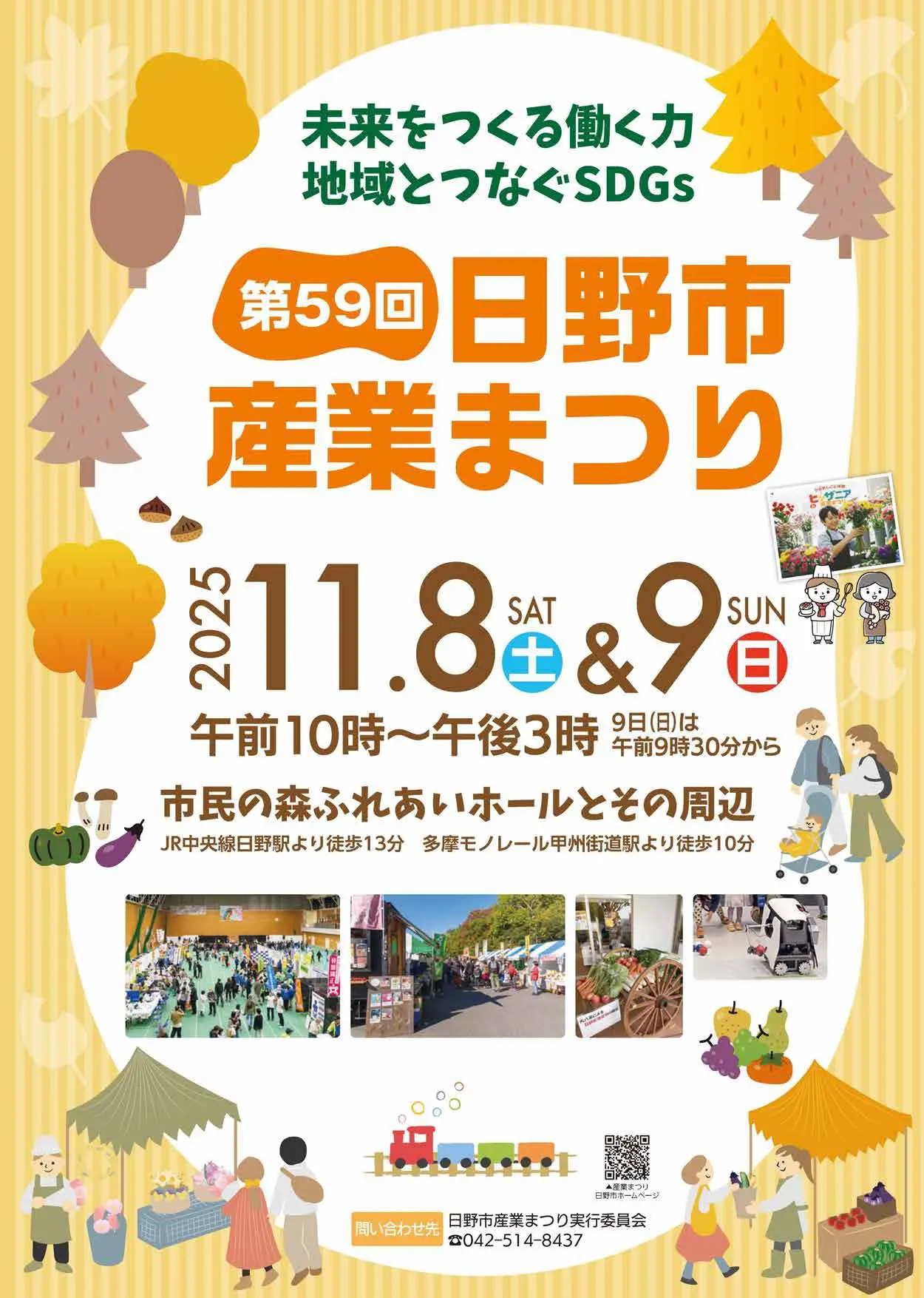 日野市産業まつり2025