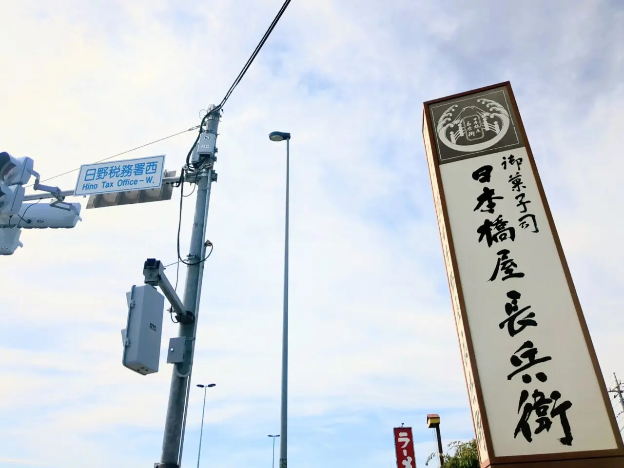 日本橋屋長兵衛　万願寺　閉店