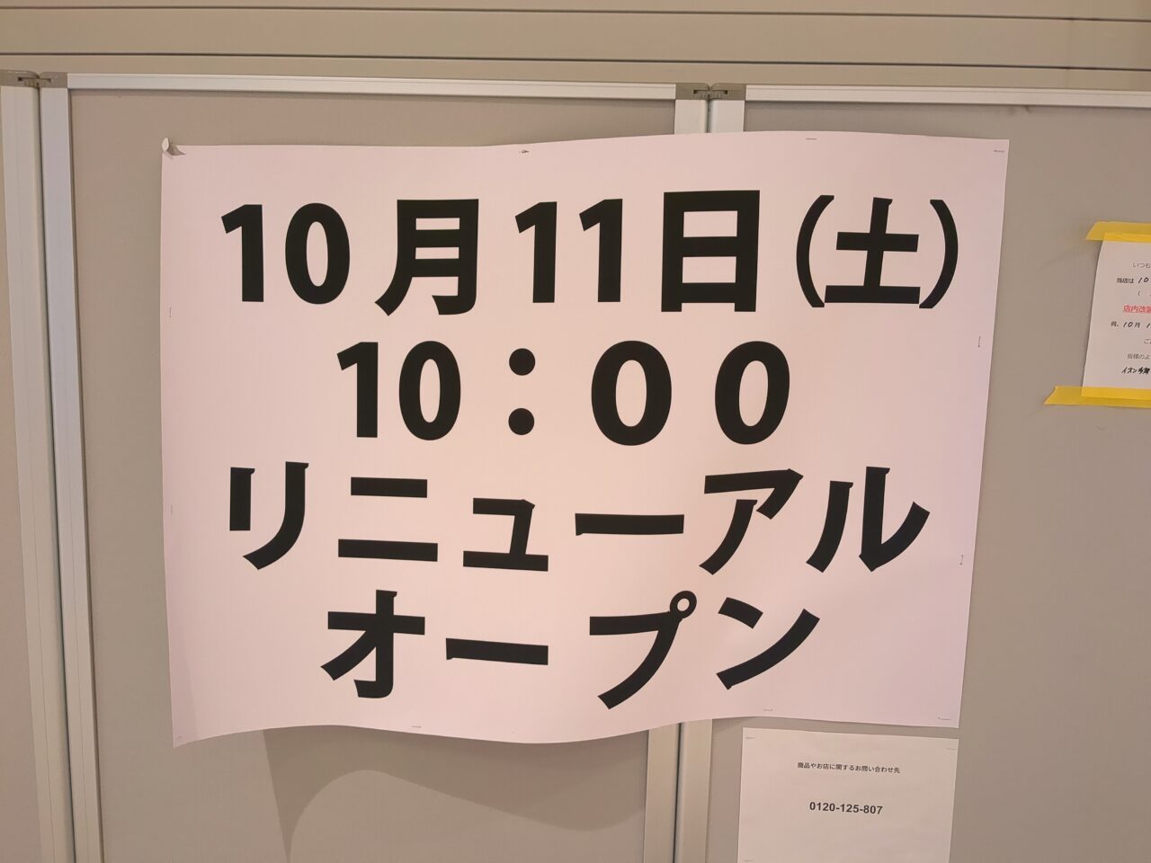 ジョナサン　リニューアル