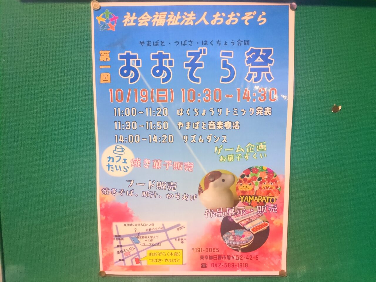 おおぞら祭
