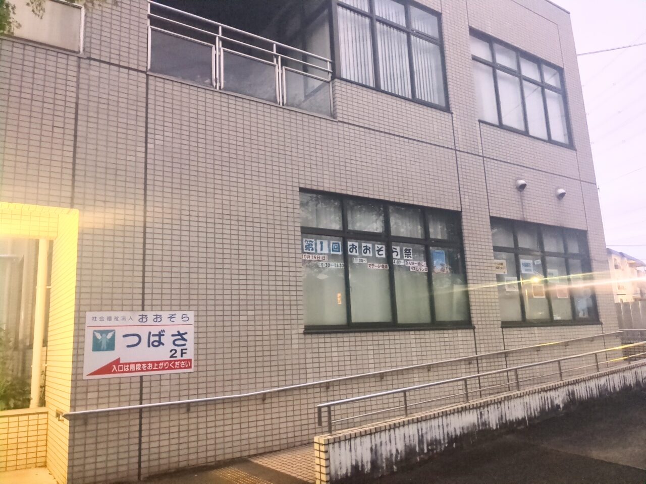 おおぞら祭