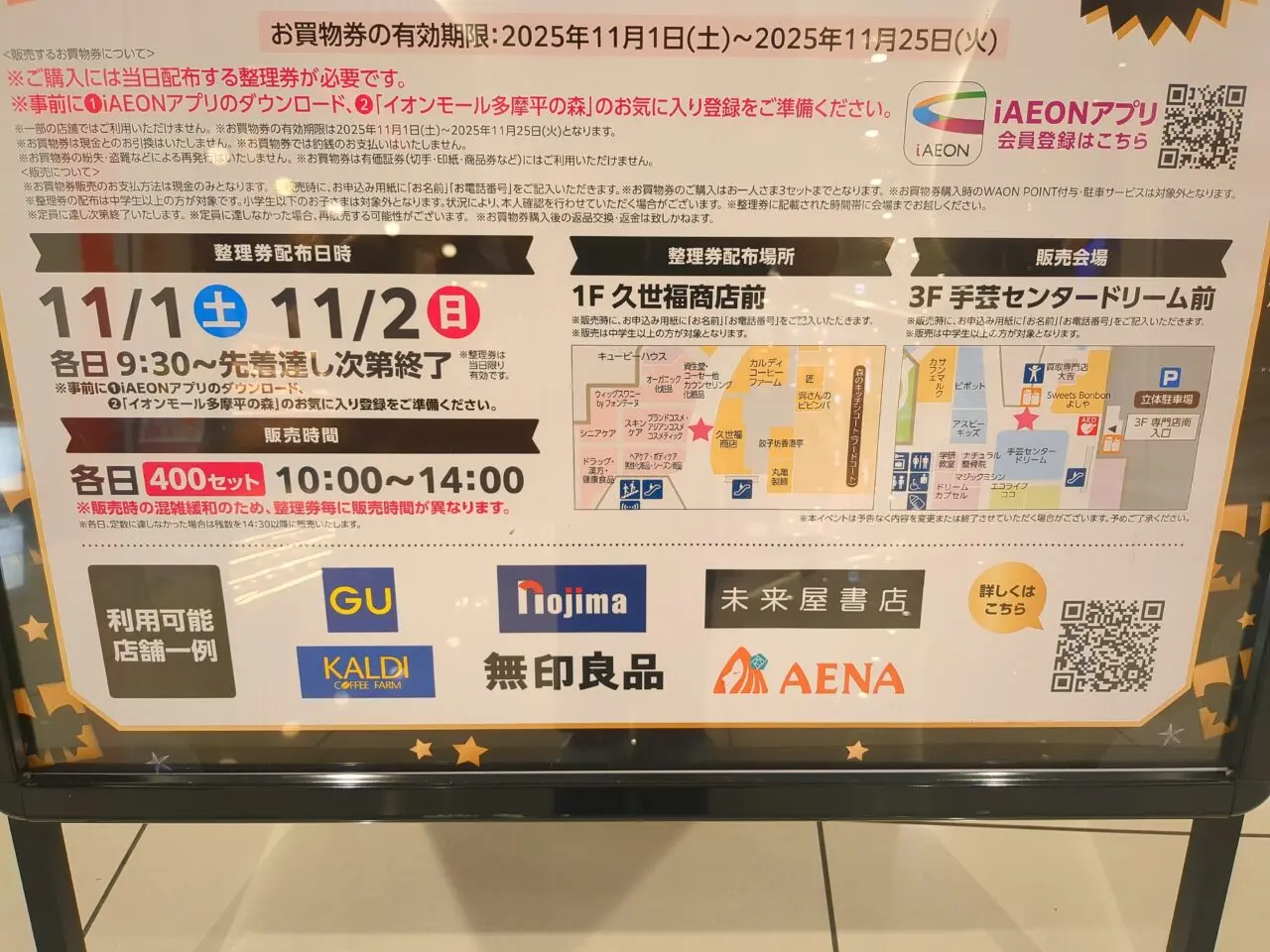 イオンプレミアムお買い物券