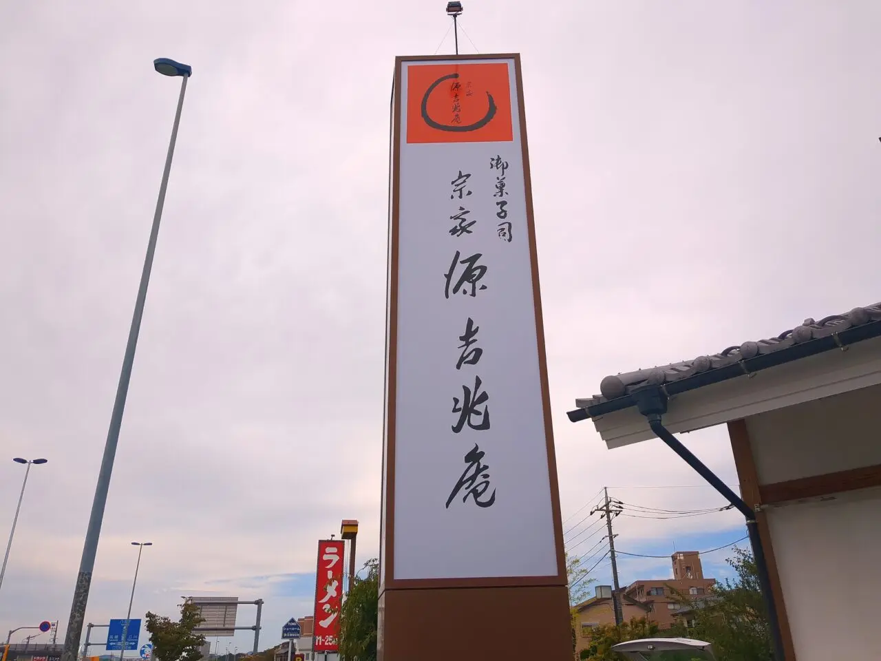 源吉兆庵