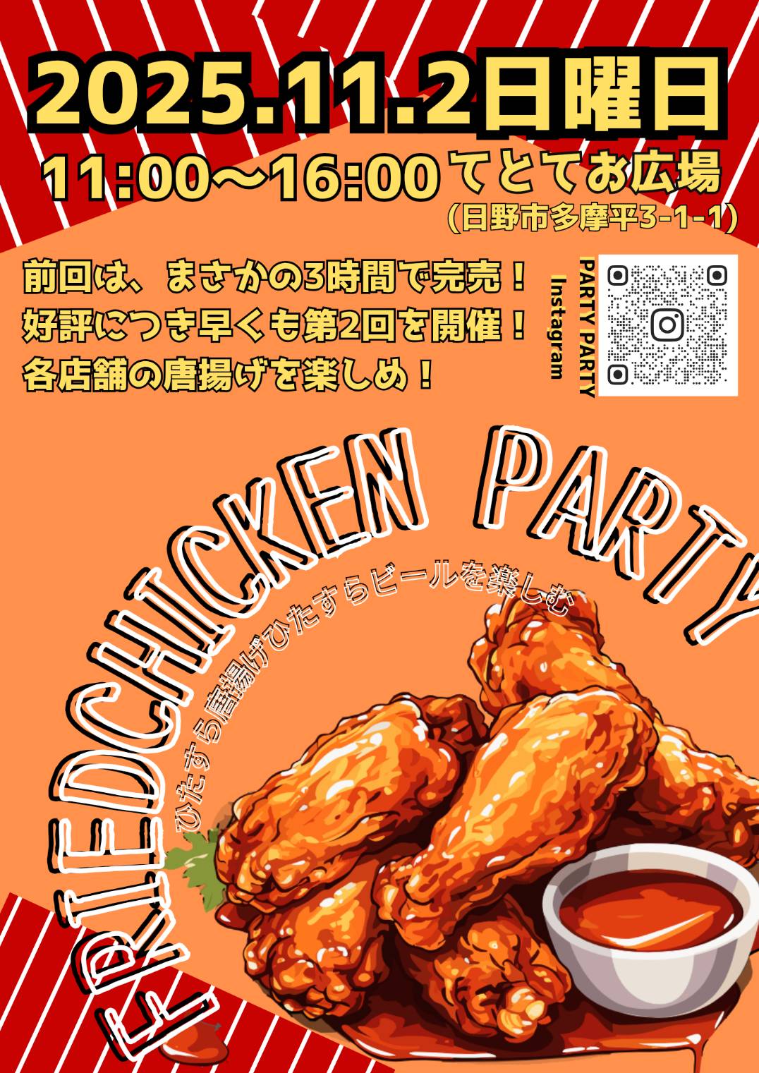 ビールとからあげ