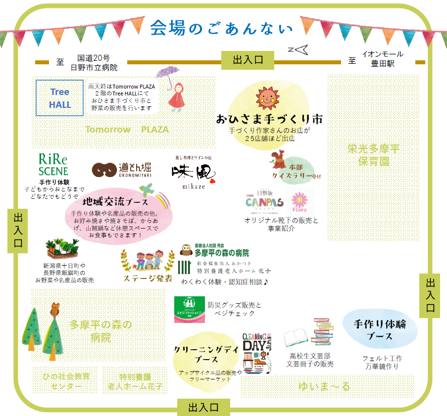 てとてフェスタ