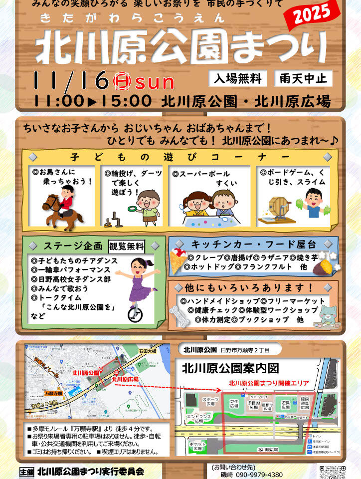 北川原公園まつり2025