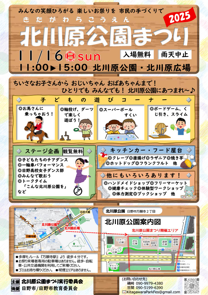 北川原公園まつり2025