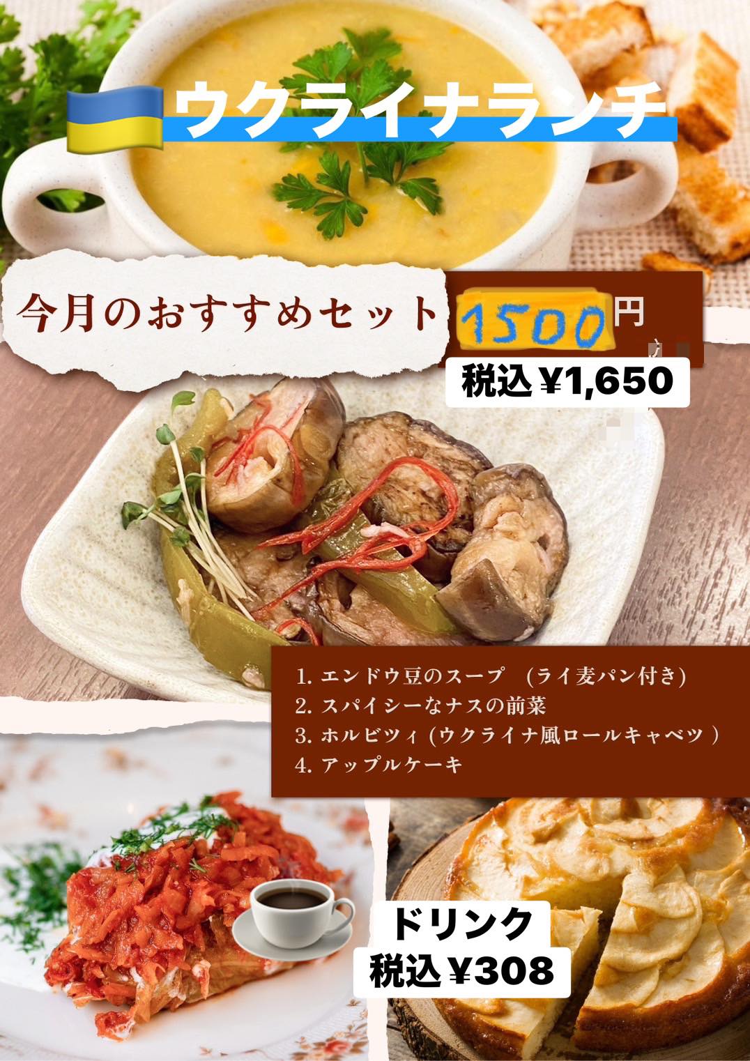 クレア　ウクライナランチ