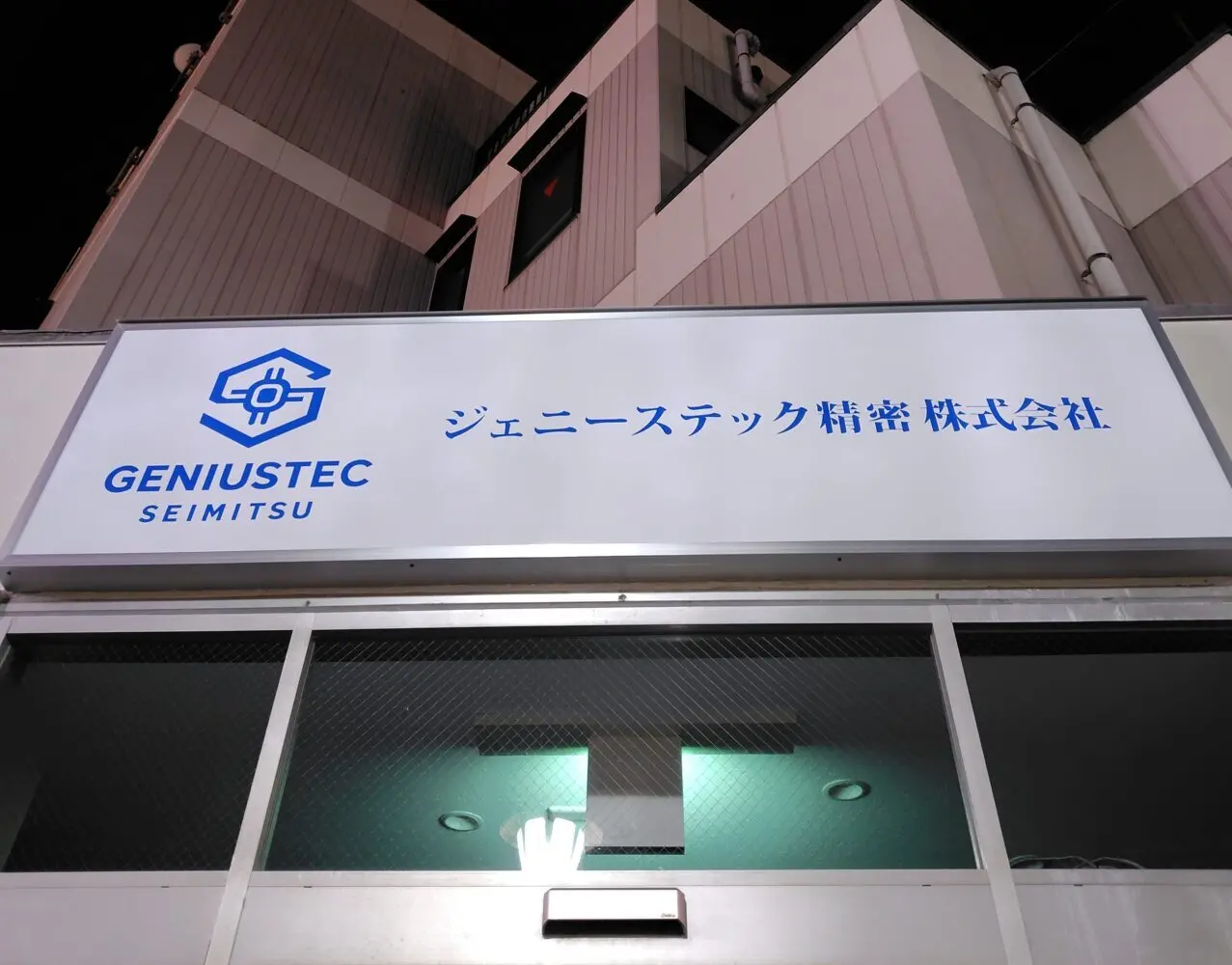 ジェニーステック精密株式会社