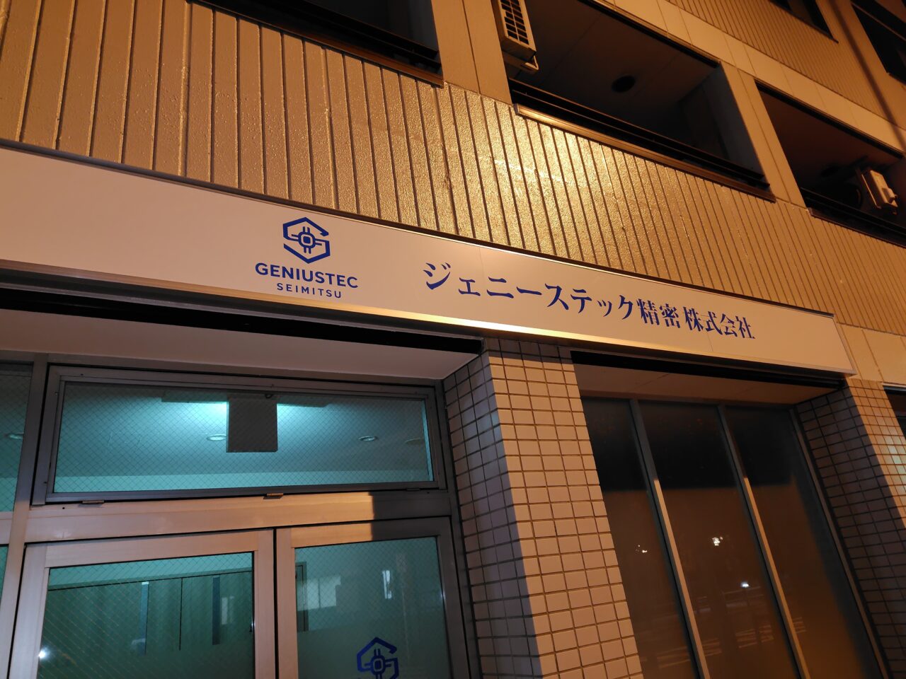 ジェニーステック精密株式会社