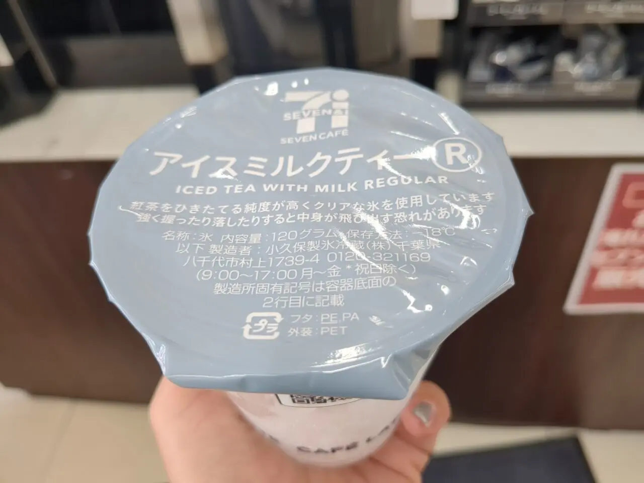 セブンカフェティー