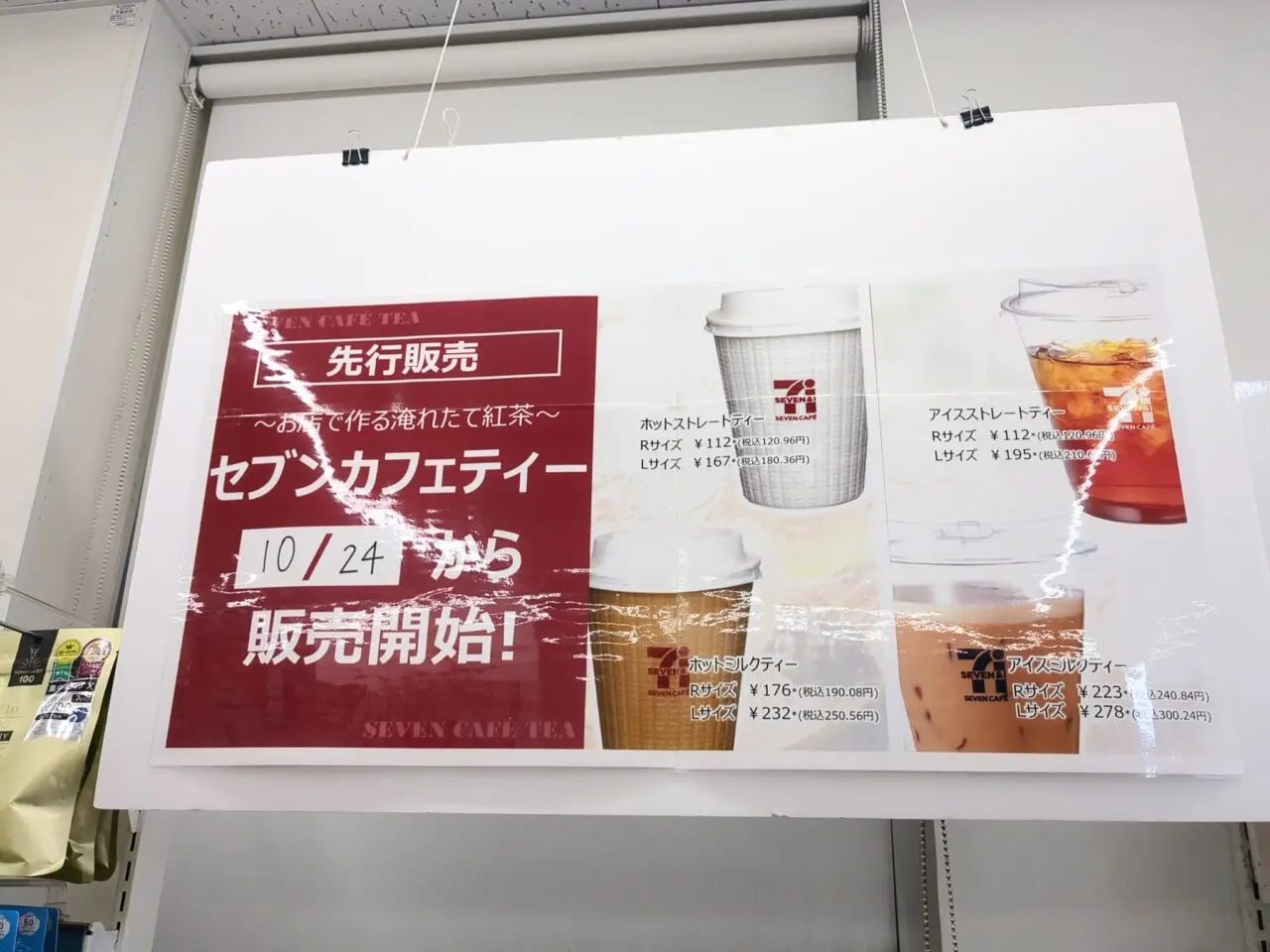 セブンカフェティー