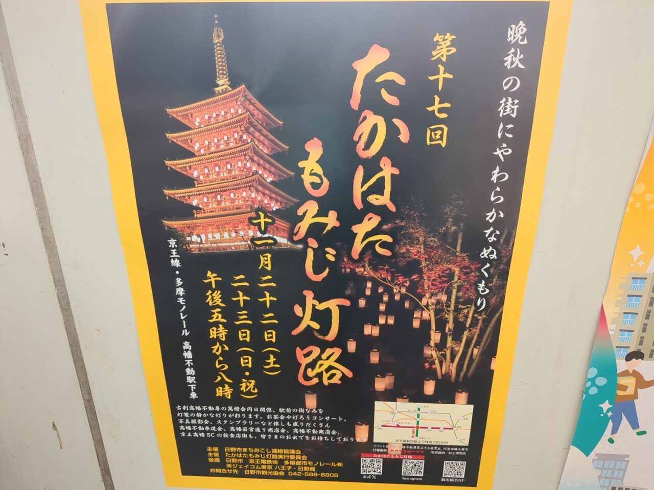 たかはたもみじ灯路