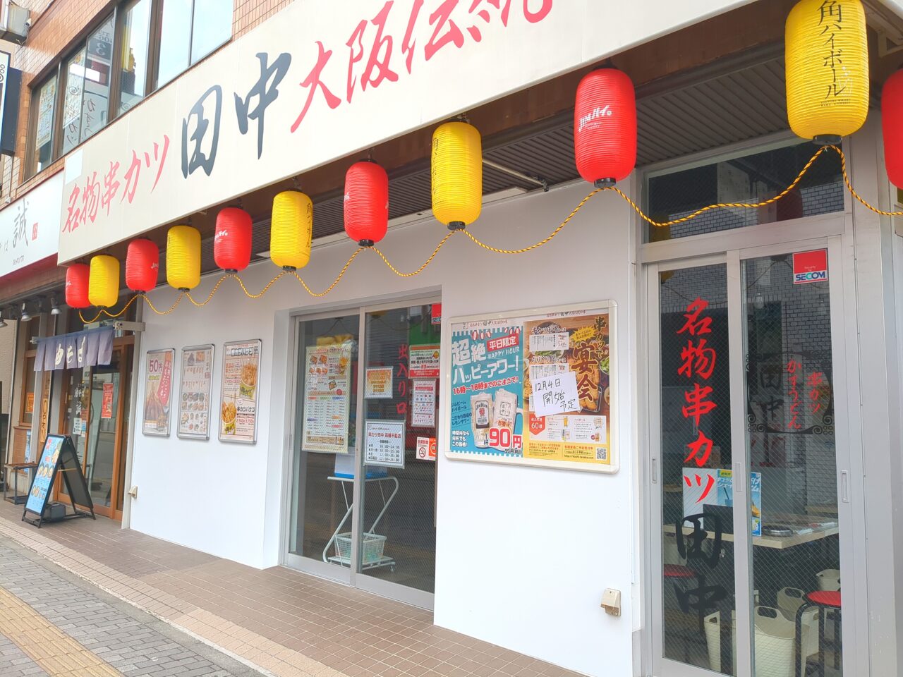 串カツ田中　高幡不動