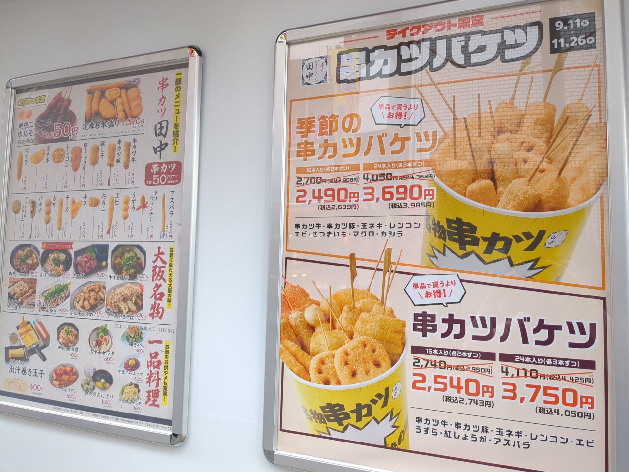 串カツ田中　高幡不動