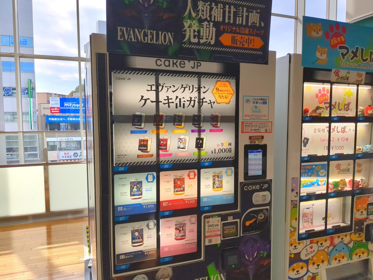 高幡不動　自販機