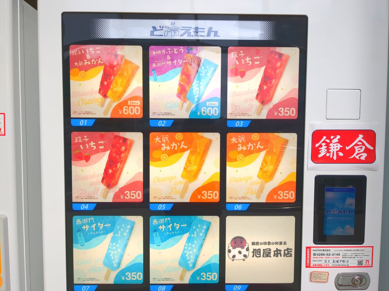 高幡不動　自販機