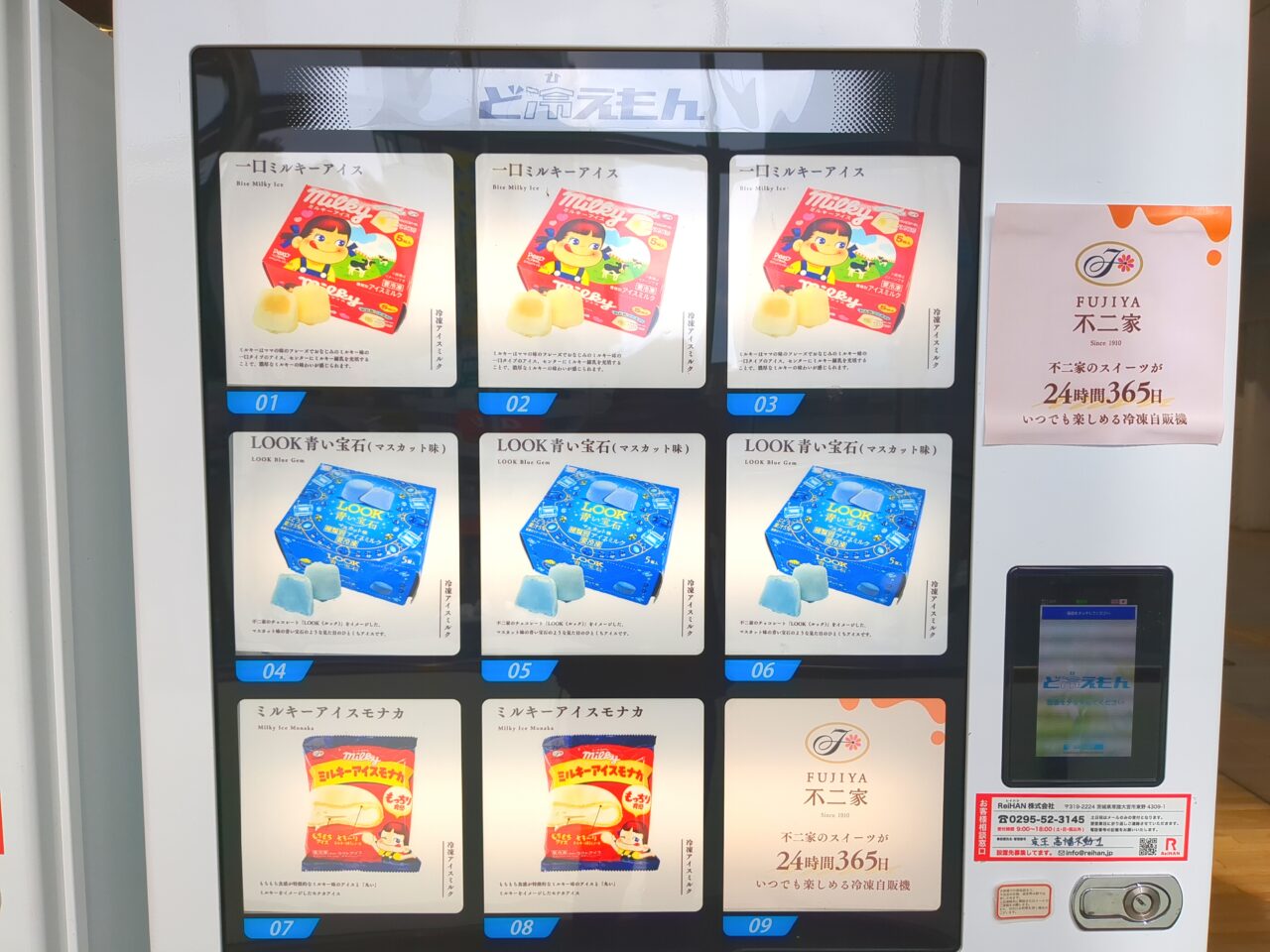 高幡不動　自販機