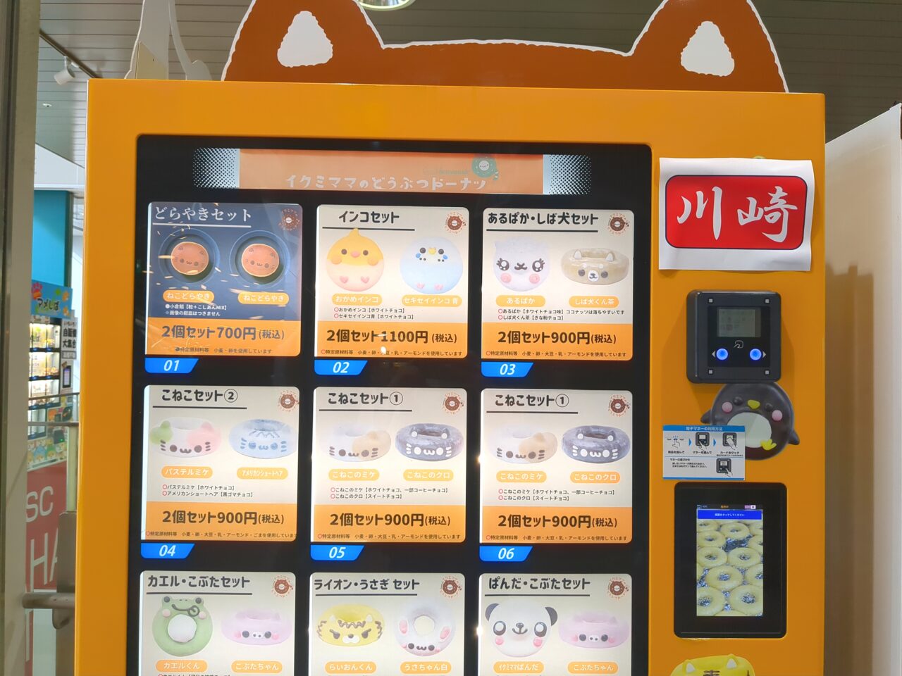 高幡不動　自販機