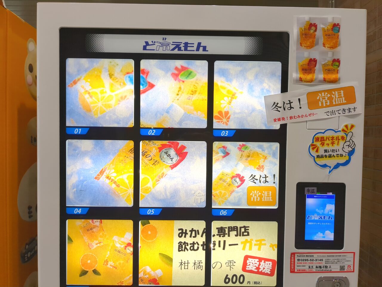 高幡不動　自販機