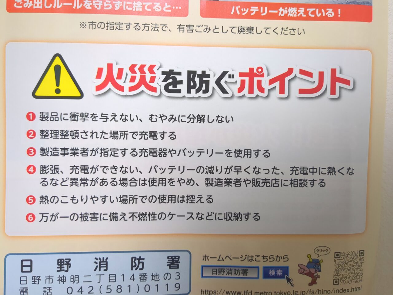 火災にご注意