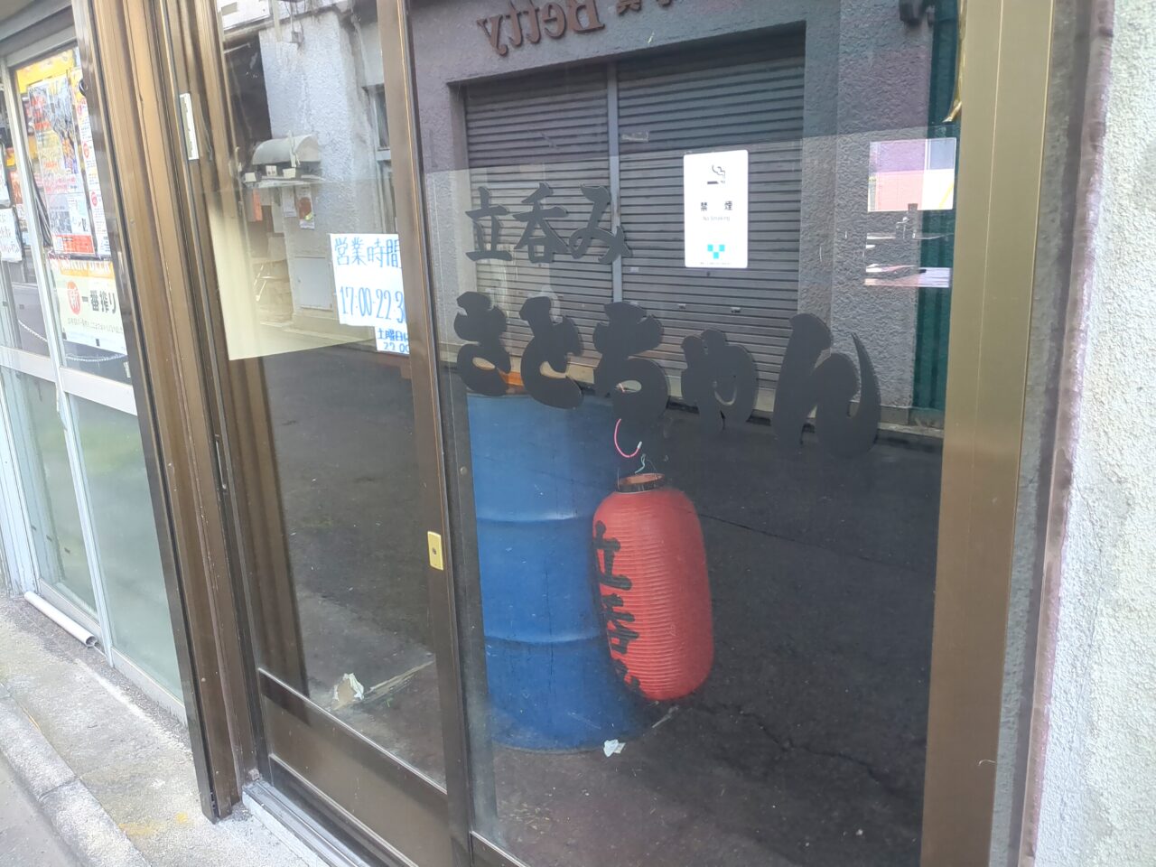 立呑みさとちゃん