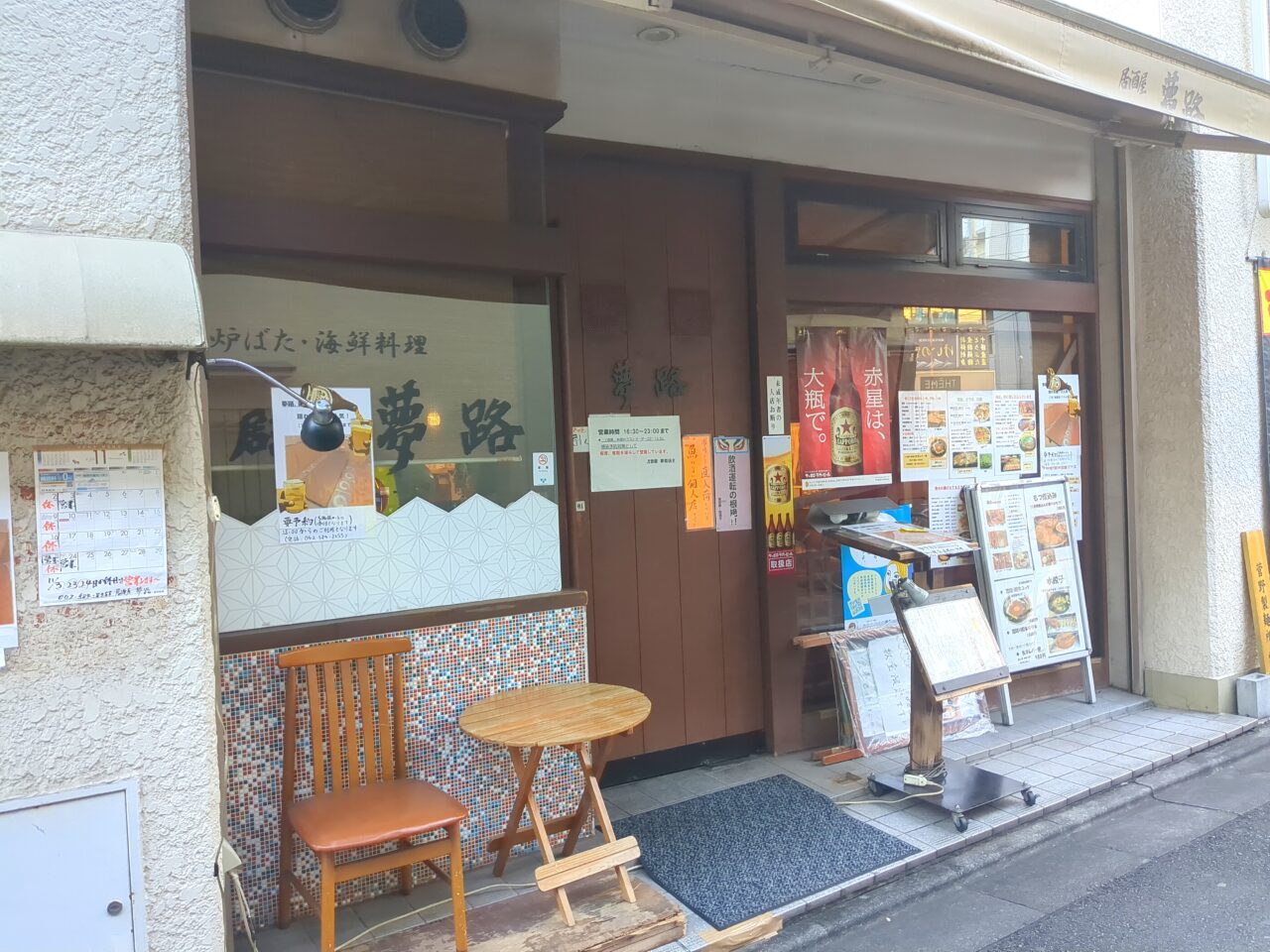 居酒屋夢路