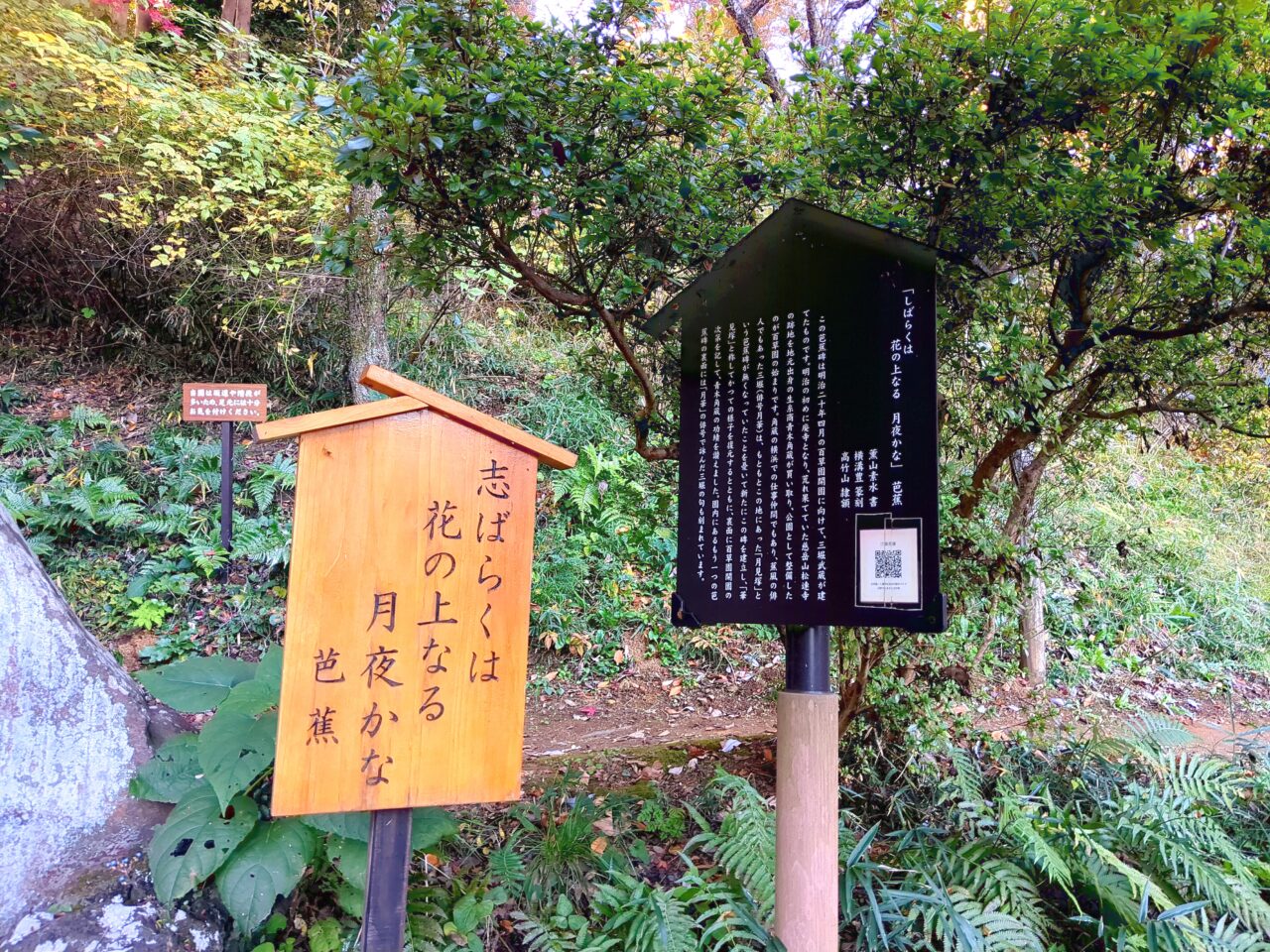 京王百草園