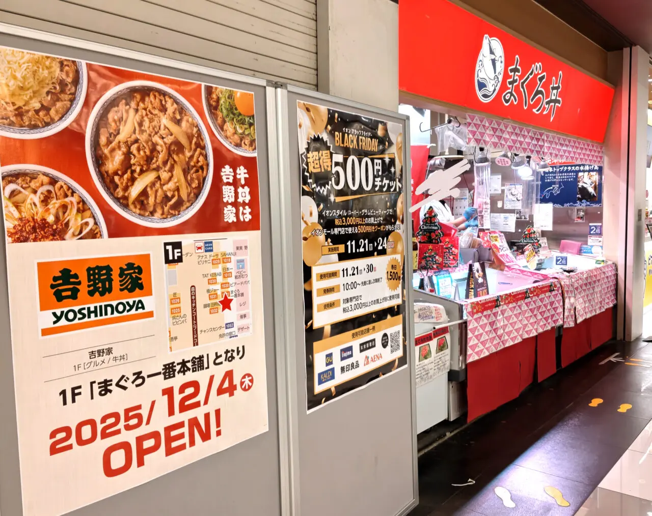 イオンモール多摩平の森 吉野家