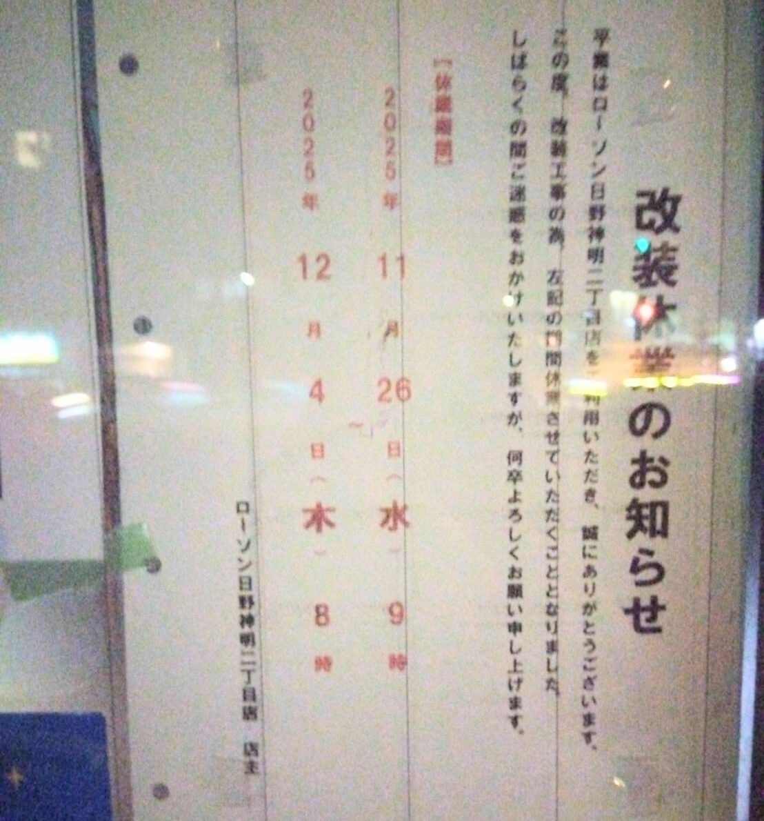 ローソン　神明　改装