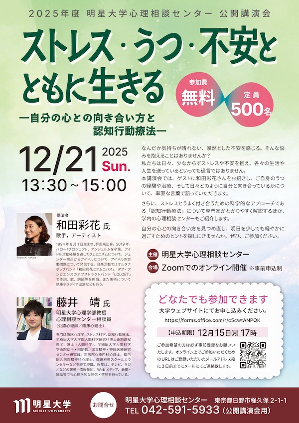 ストレス・うつ・不安とともに生きる —自分の心との向き合い方と認知行動療法—