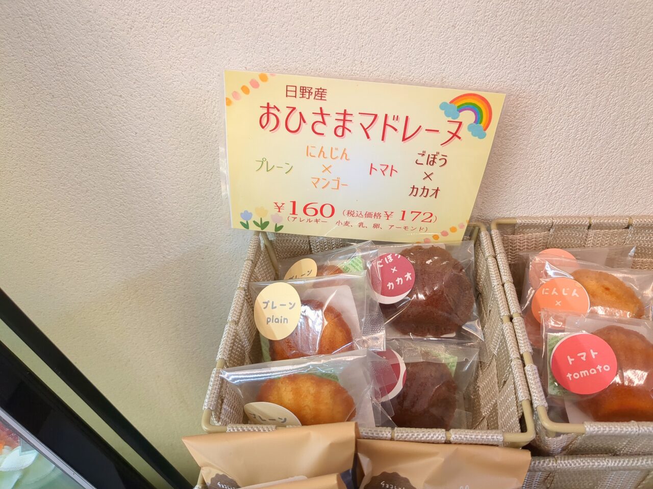 パティスリールパン