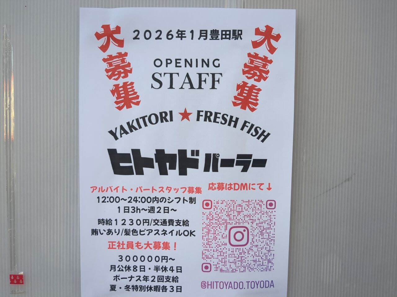 ヒトヤドパーラー