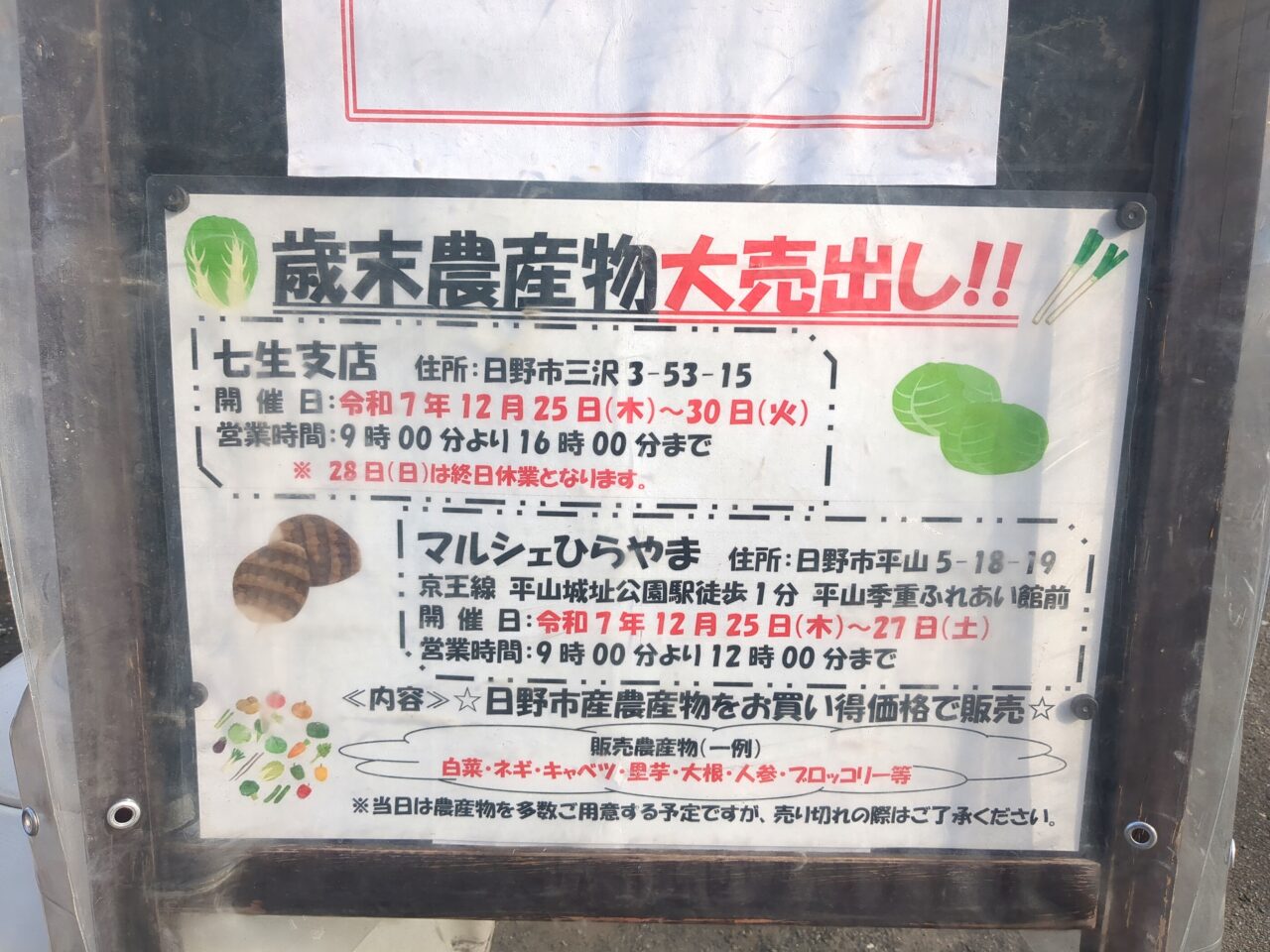 マルシェひらやま