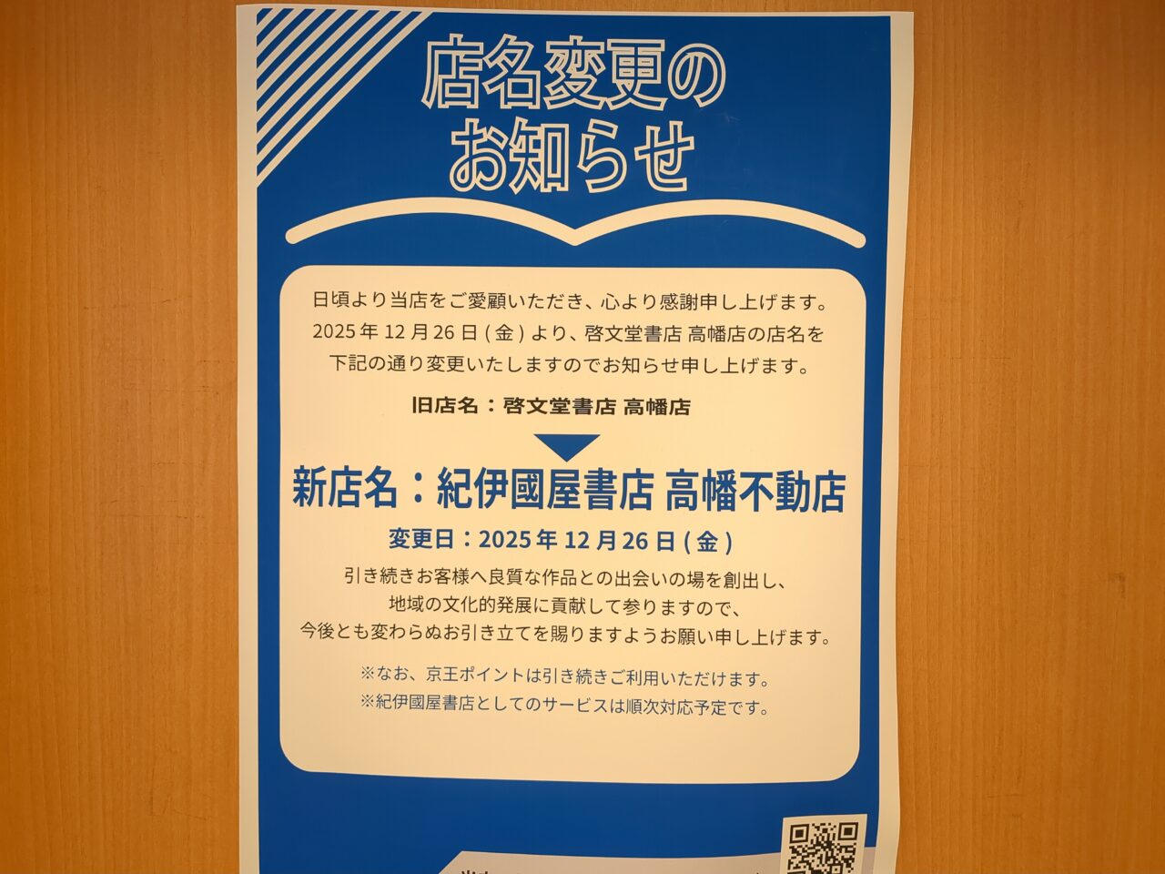 紀伊國屋書店　高幡不動店