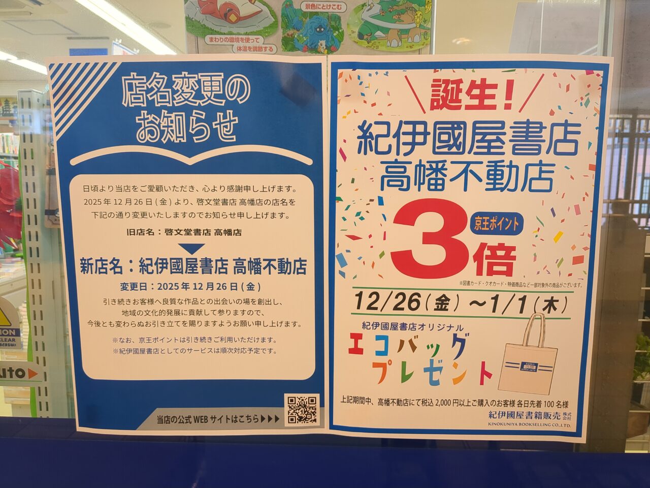 紀伊國屋書店　高幡不動店