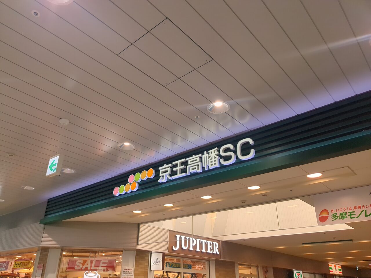 紀伊國屋書店　高幡不動店