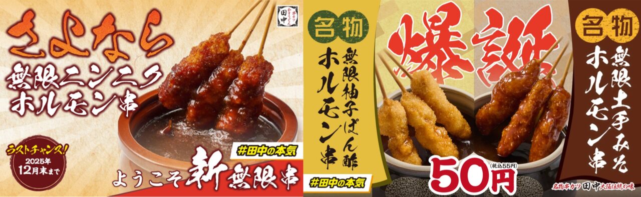 無限串1本39円(サンキュー)キャンペーン