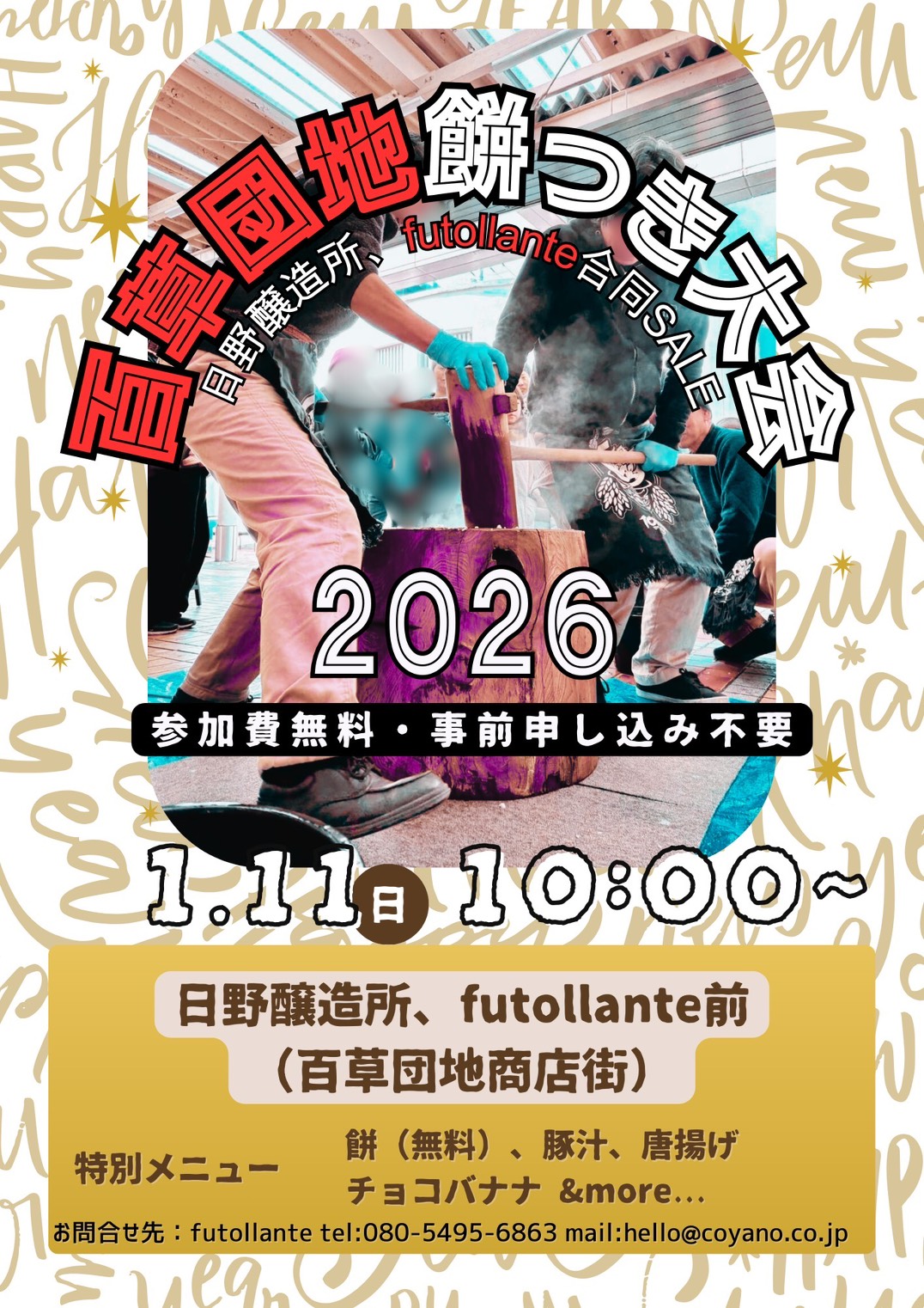 百草団地餅つき大会