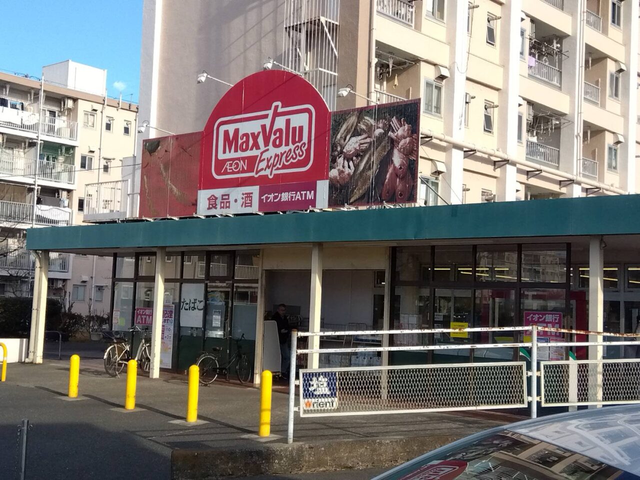 マックスバリュ　閉店