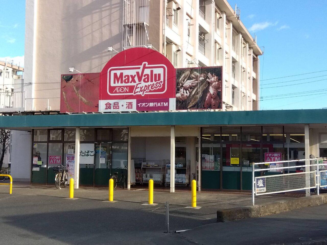 マックスバリュ　閉店