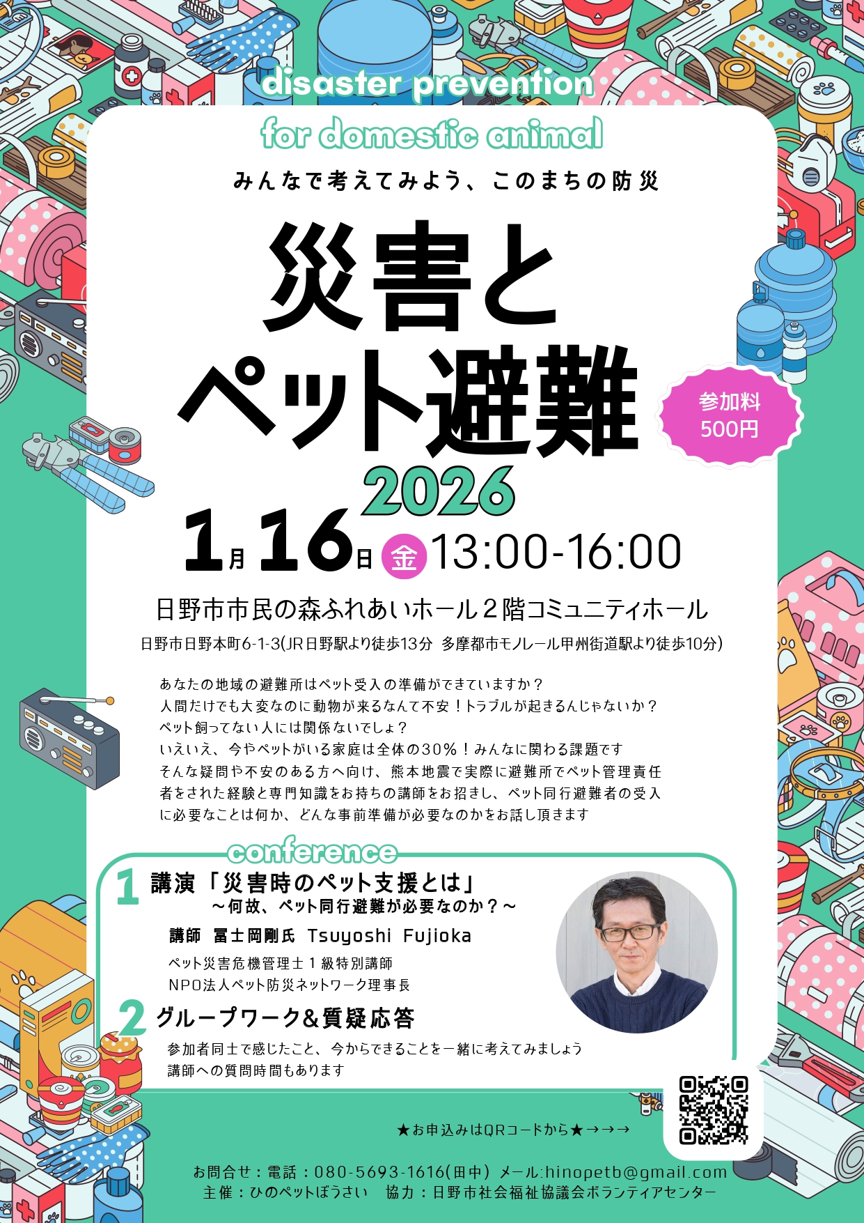 災害とペット避難（ペット防災）