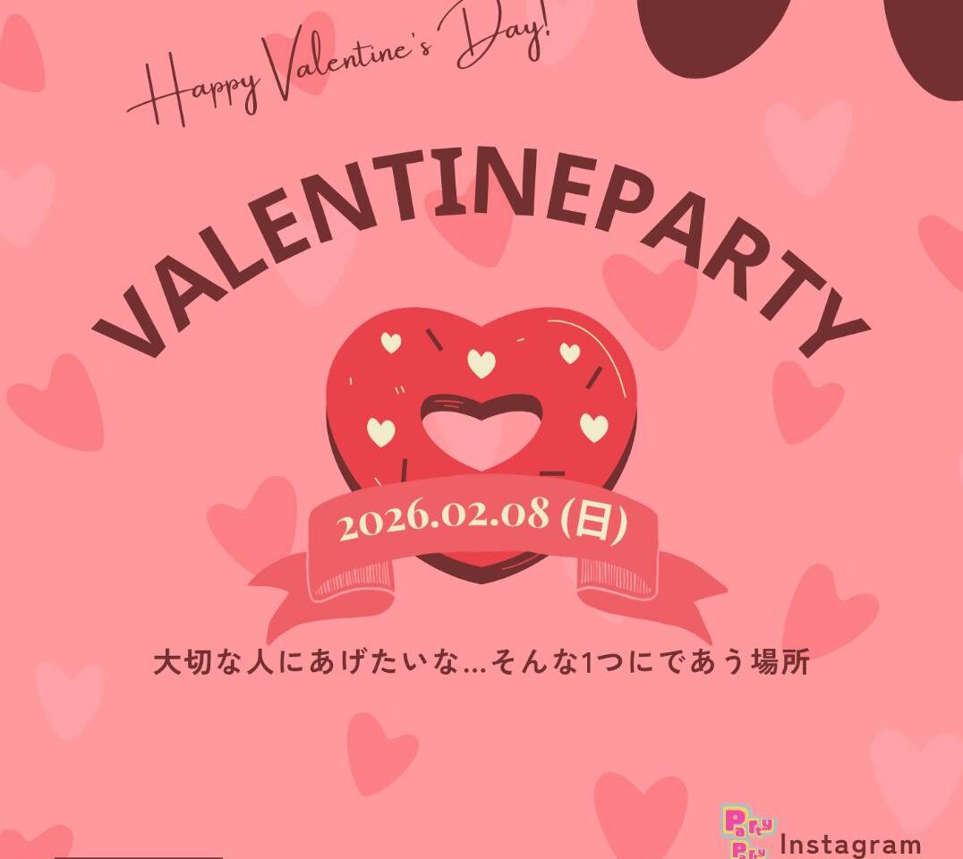 バレンタインPARTY