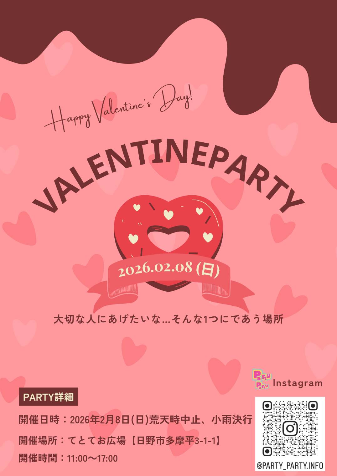 バレンタインPARTY