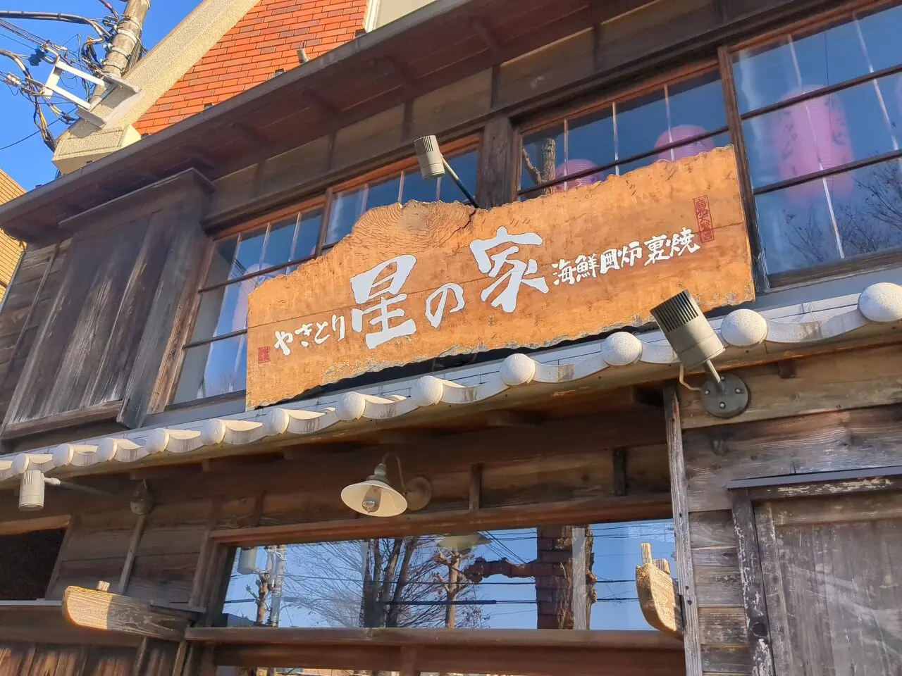 星の家　オープン