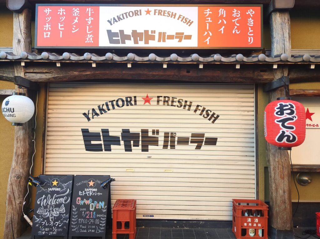 ヒトヤドパーラー